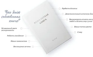 Изображение курса Как написать и издать бестселлер