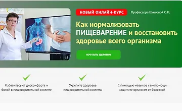 Изображение курса Как нормализовать пищеварение и восстановить здоровье всего организма