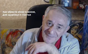 Изображение курса Как обрести опору в жизни, для здоровья и счастья. Новые приемы