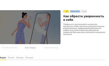 Изображение курса Как обрести уверенность в себе