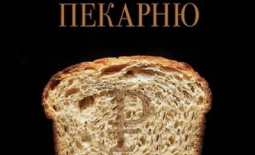 Изображение курса Как открыть прибыльную пекарню