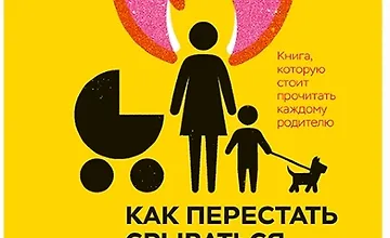 Изображение курса Как перестать срываться на детей. Воспитание без стресса, истерик и чувства вины