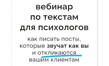 Изображение курса Как писать тексты, которые звучат как вы и откликаются клиентам