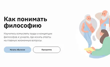 Изображение курса Как понимать философию