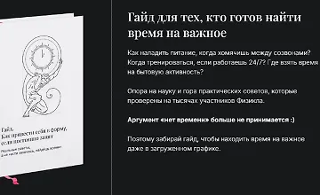 Изображение курса Как привести себя в форму, если постоянно занят