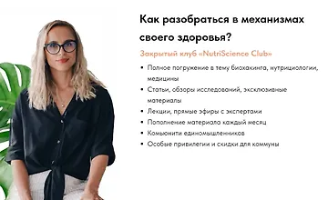 Изображение курса Как разобраться в механизмах своего здоровья