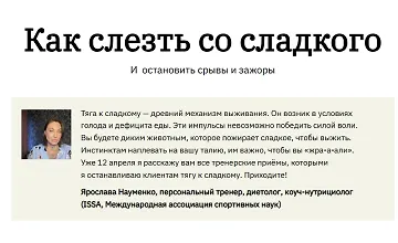 Изображение курса Как слезть со сладкого. И остановить срывы и зажоры