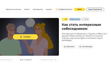 Как стать интересным собеседником logo