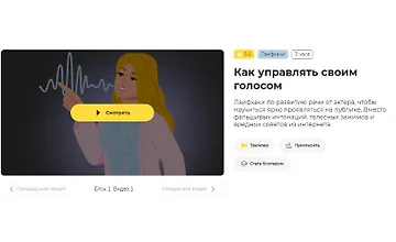 Изображение курса Как управлять своим голосом