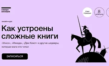 Изображение курса Как устроены сложные книги