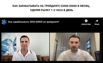 Изображение курса Как зарабатывать на трейдинге $3000-$5000 в месяц, уделяя рынку 1-2 часа в день.