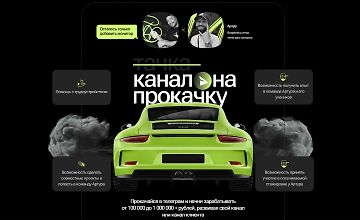 Изображение курса Канал на прокачку 5.0
