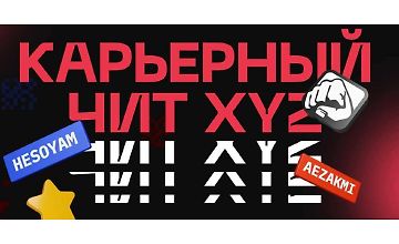 Карьерный чит XYZ logo