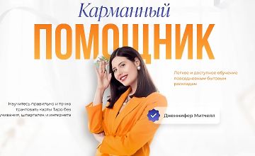 Изображение курса Карманный помощник. Таро для себя и близких