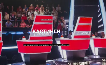 Изображение курса Кастинги для вокалистов