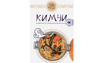 Изображение курса Кимчи