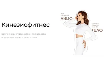 Изображение курса Кинезиофитнес