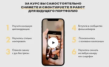 Изображение курса Кино на коленке 4.0