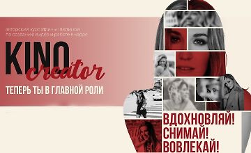 Изображение курса Kino Stories