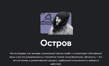 Изображение курса Киносеминар Остров