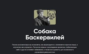 Изображение курса Киносеминар «Собака Баскервилей»