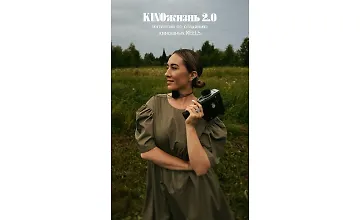 Изображение курса KINOжизнь 2.0. Интенсив по созданию киношных reels