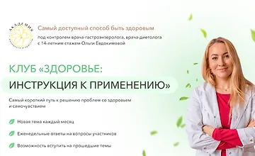 Изображение курса Клуб Здоровье - инструкция к применению. Диарея