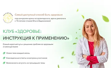 Изображение курса Клуб Здоровье - инструкция к применению. Гипертония