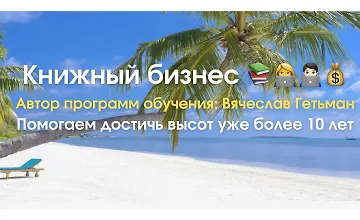 Изображение курса Книжный бизнес