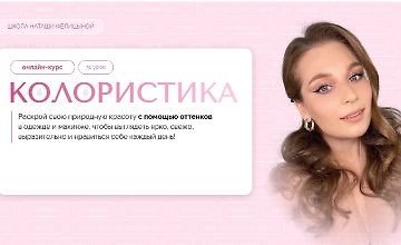 Изображение курса Колористика