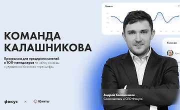 Изображение курса Команда Калашникова