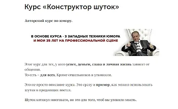 Изображение курса Конструктор шуток