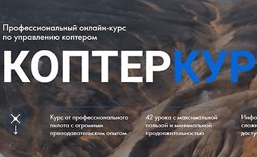 Коптеркурс. Тариф Продвинутый logo