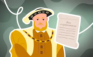 Изображение курса Королевская власть и реформация в Англии XVI века