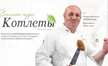 Изображение курса Котлеты