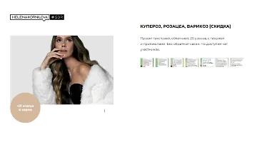 Изображение курса Купероз, розацеа, варикоз