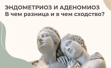 Изображение курса Курс Эндометриоз 
