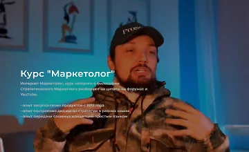 Изображение курса Курс Маркетолог