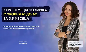 Изображение курса Курс немецкого языка для продолжающих