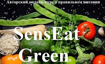 Курс о правильном питании SensEat Green