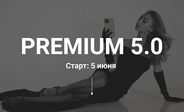 Курс по съёмке и монтажу «Premium 5.0» logo