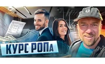 Изображение курса Курс РОПа (закрытая группа ВК)