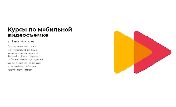 Изображение курса Курсы по мобильной видеосъемке