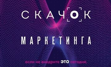 Изображение курса Квантовый скачок маркетинга. Если не внедрите это сегодня, вашей компании не станет завтра