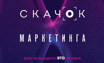 Изображение курса Квантовый скачок маркетинга. Если не внедрите это сегодня, вашей компании не станет завтра