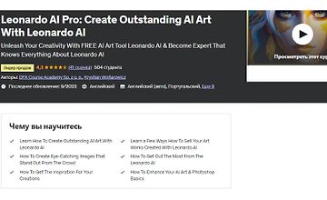 Leonardo AI Pro - создавайте выдающиеся арты с ИИ с помощью Leonardo AI logo