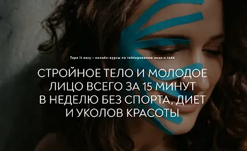 Изображение курса Лицо и тело 8в1