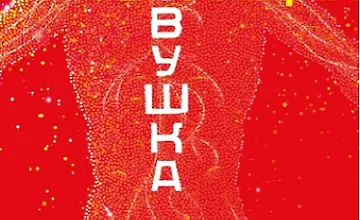 Изображение курса Ловушка эволюции. Почему наше тело болит