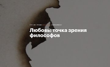 Изображение курса Любовь: Точка зрения философов