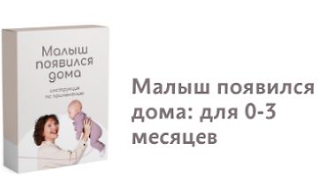 Изображение курса Малыш появился дома: для 0-3 месяцев